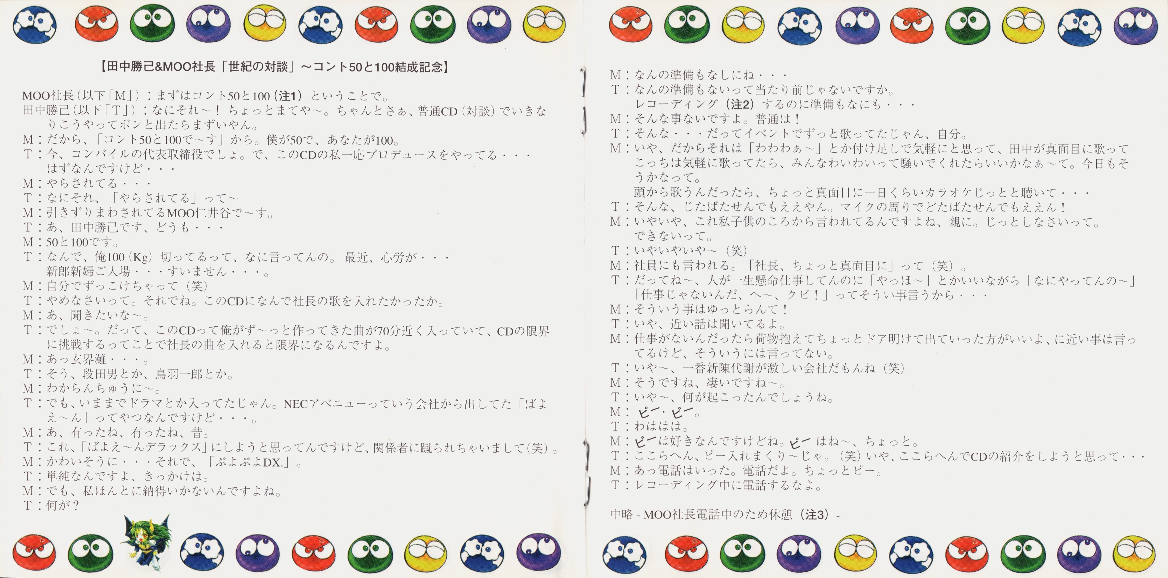 ぷよぷよ通DX. Complete Best Album 2 Puyo Puyo Tsu DX. Complete